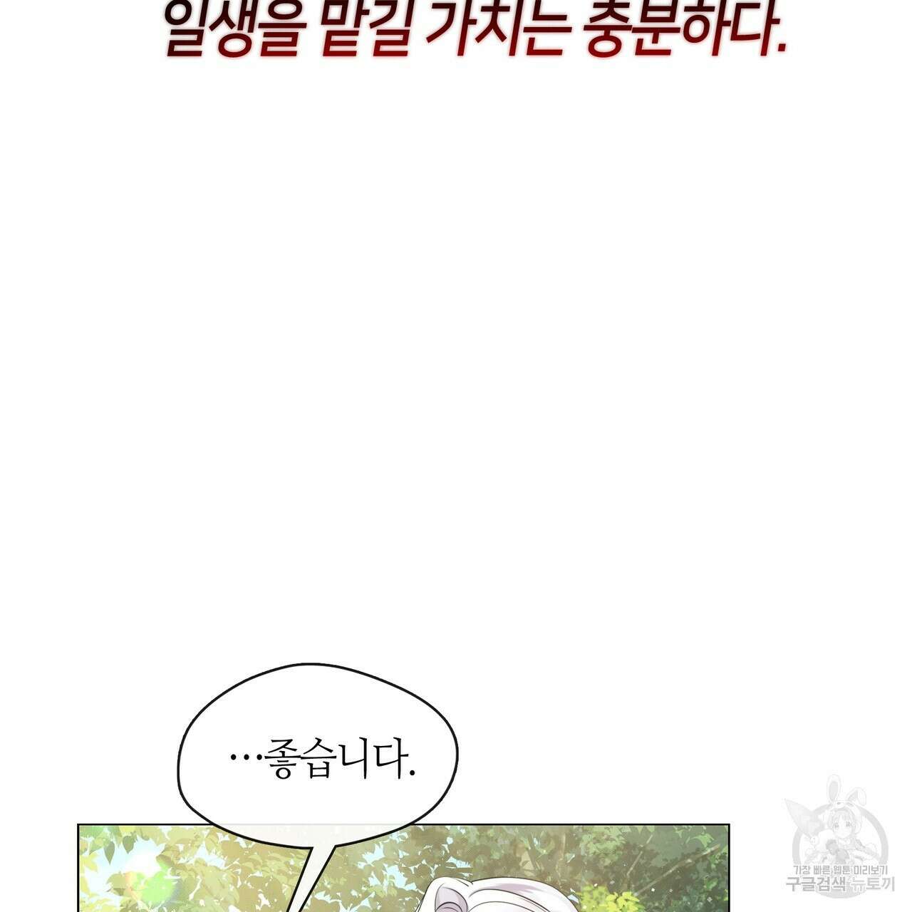 마교 교주를 애지중지 키웠다 5화 28