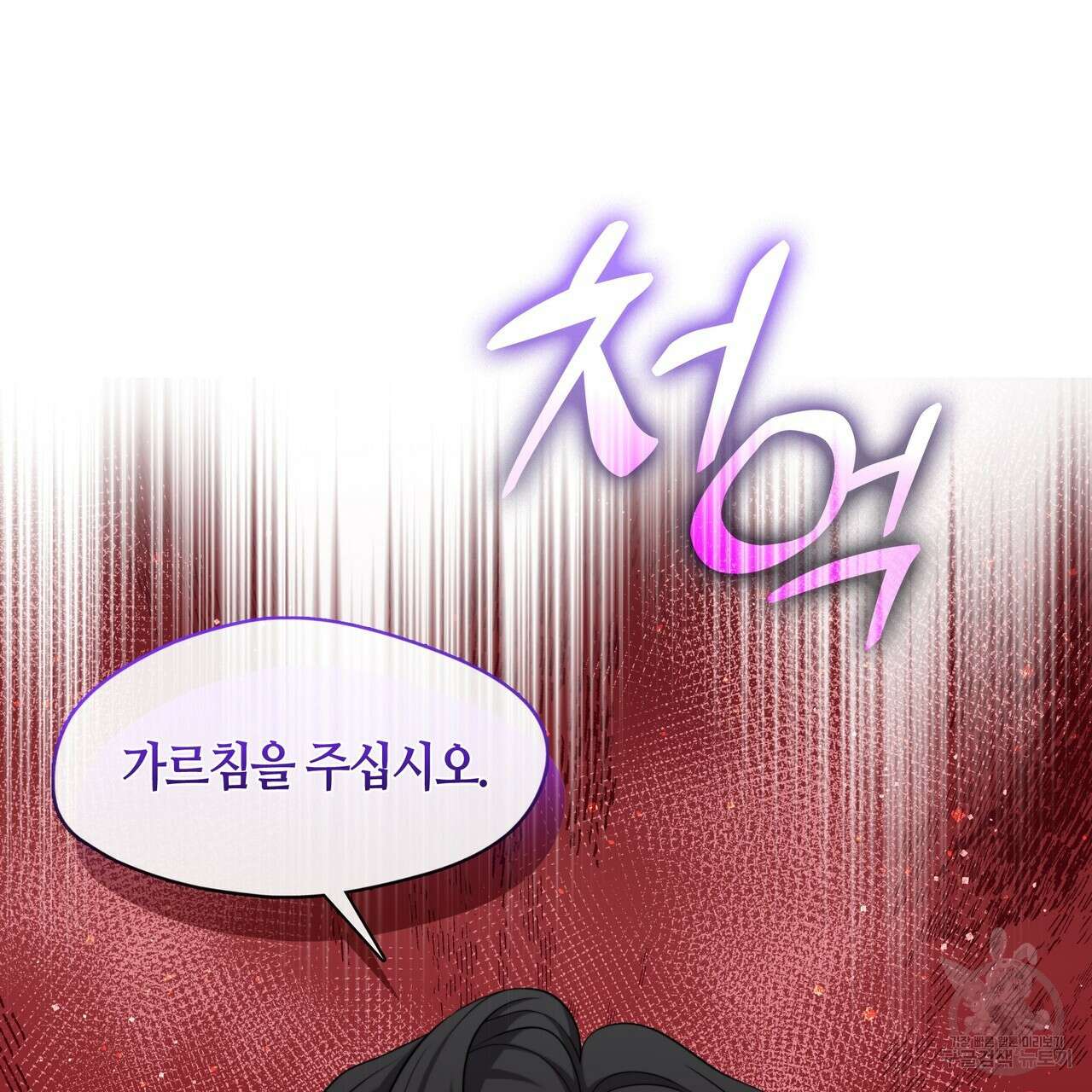 마교 교주를 애지중지 키웠다 5화 30