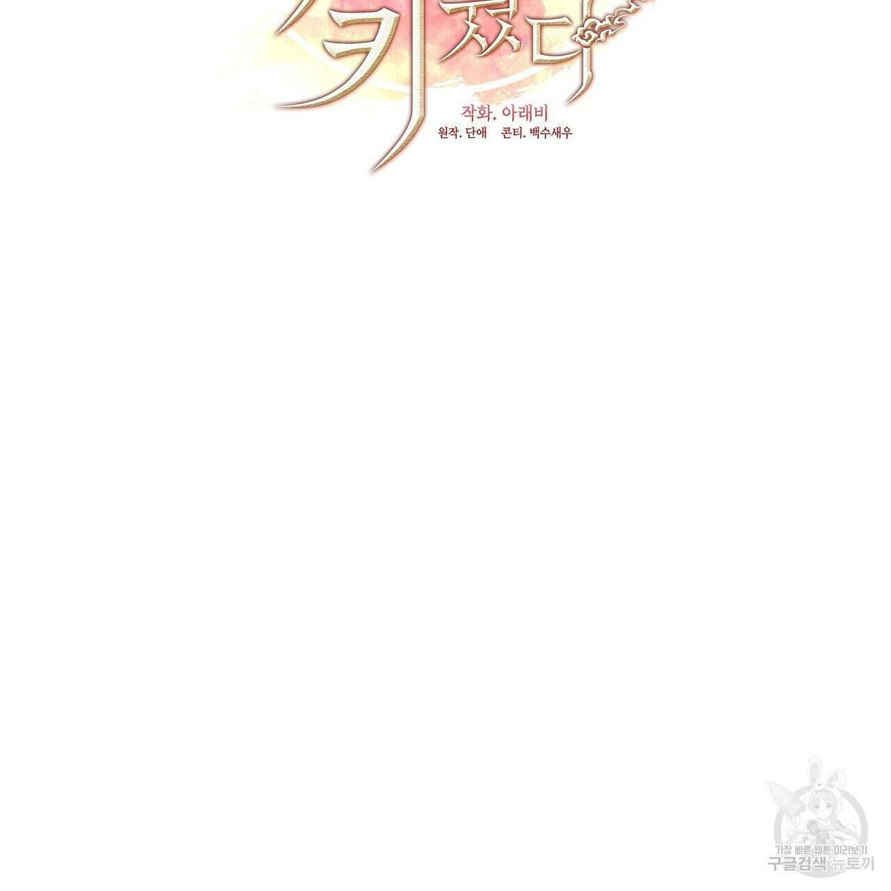마교 교주를 애지중지 키웠다 5화 34