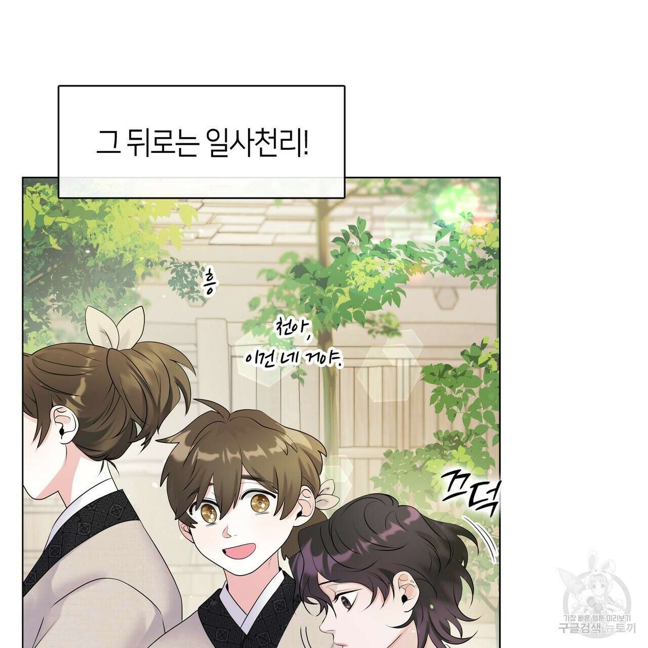 마교 교주를 애지중지 키웠다 5화 35