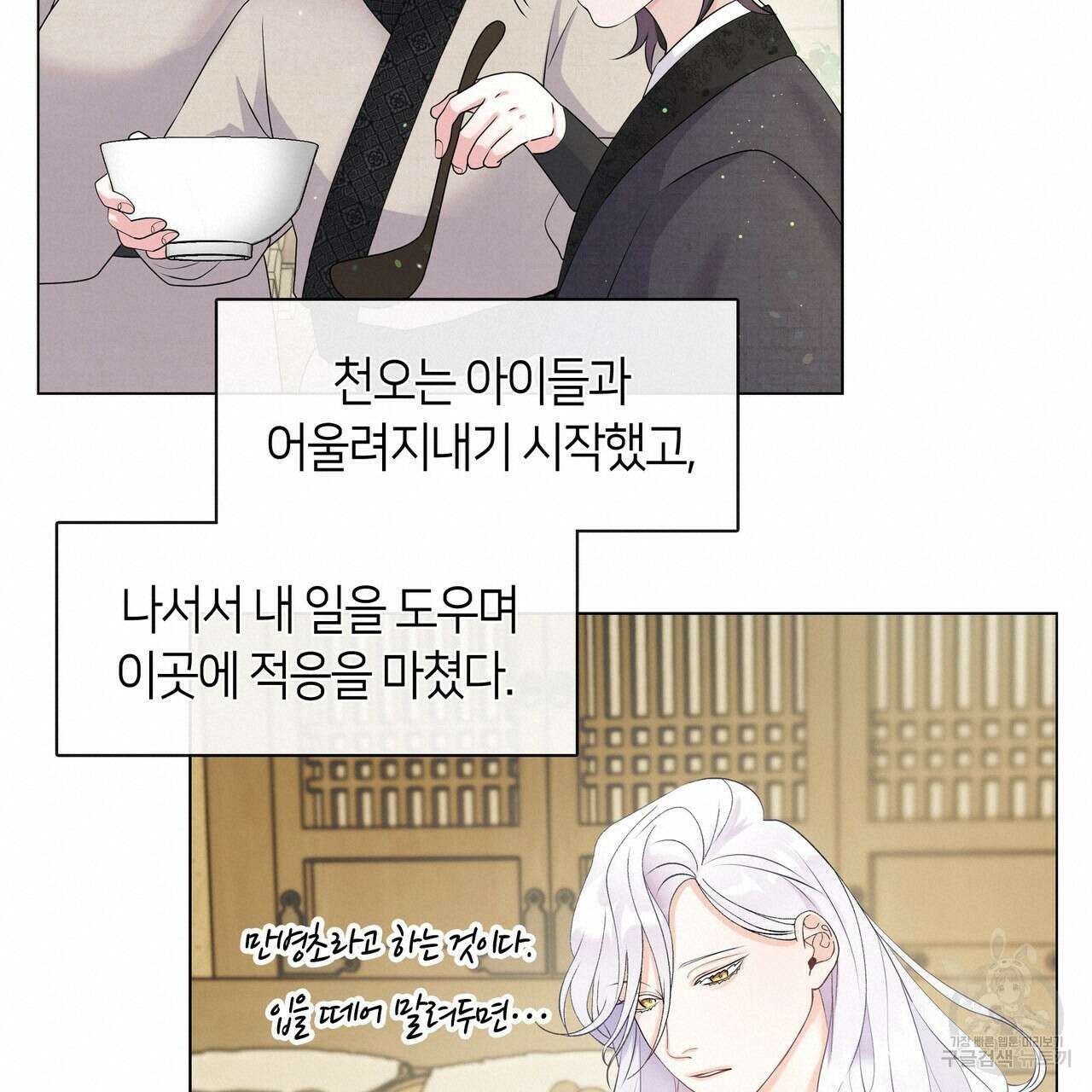 마교 교주를 애지중지 키웠다 5화 36