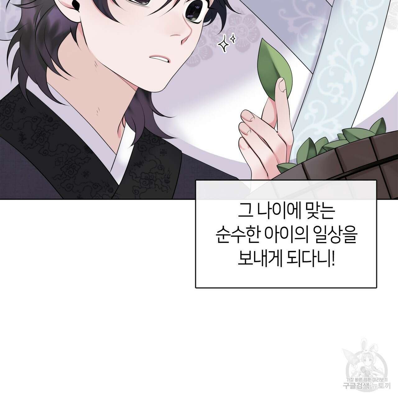 마교 교주를 애지중지 키웠다 5화 39