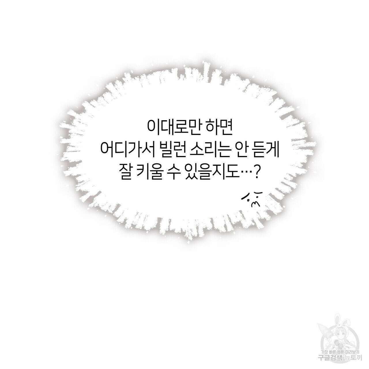 마교 교주를 애지중지 키웠다 5화 40