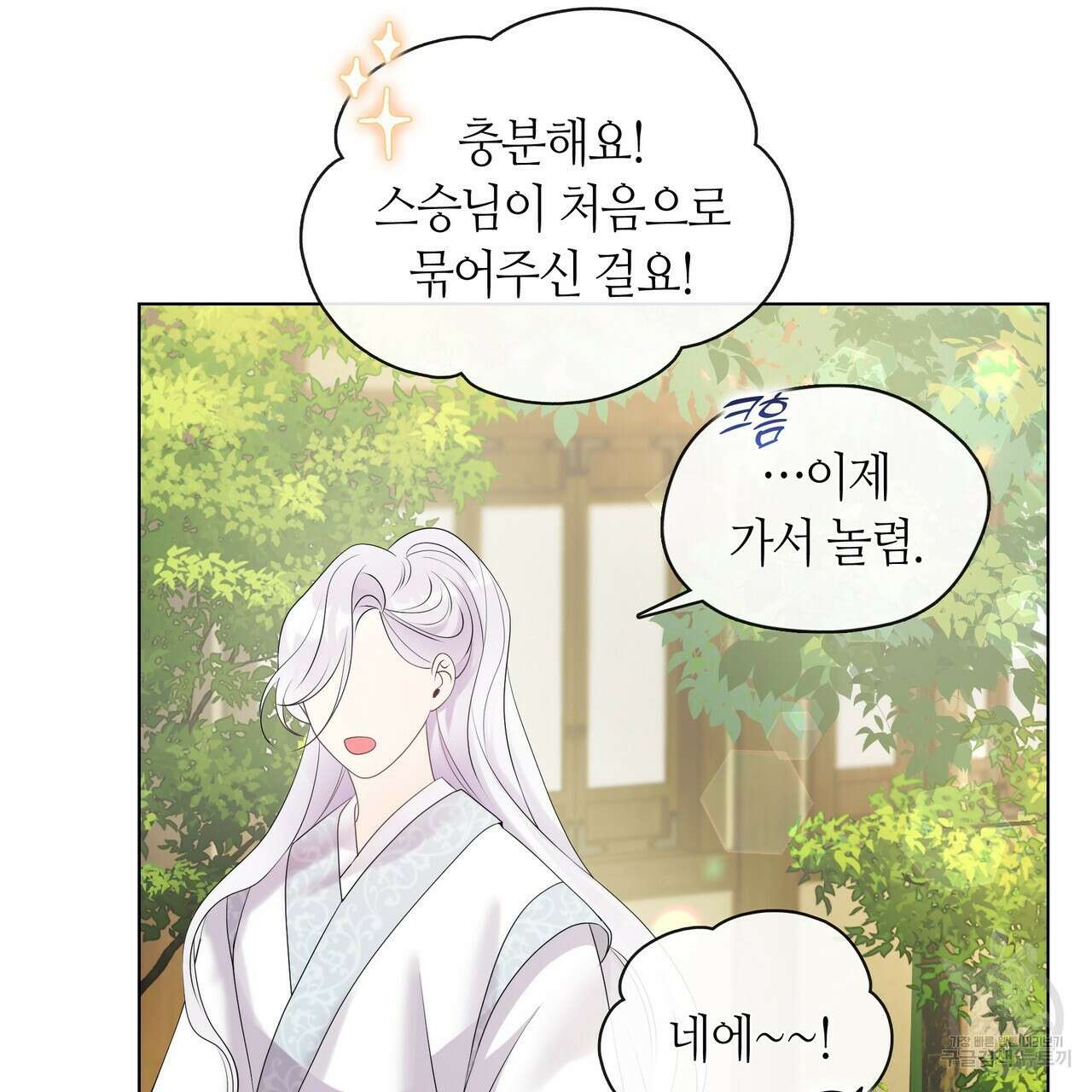 마교 교주를 애지중지 키웠다 5화 43