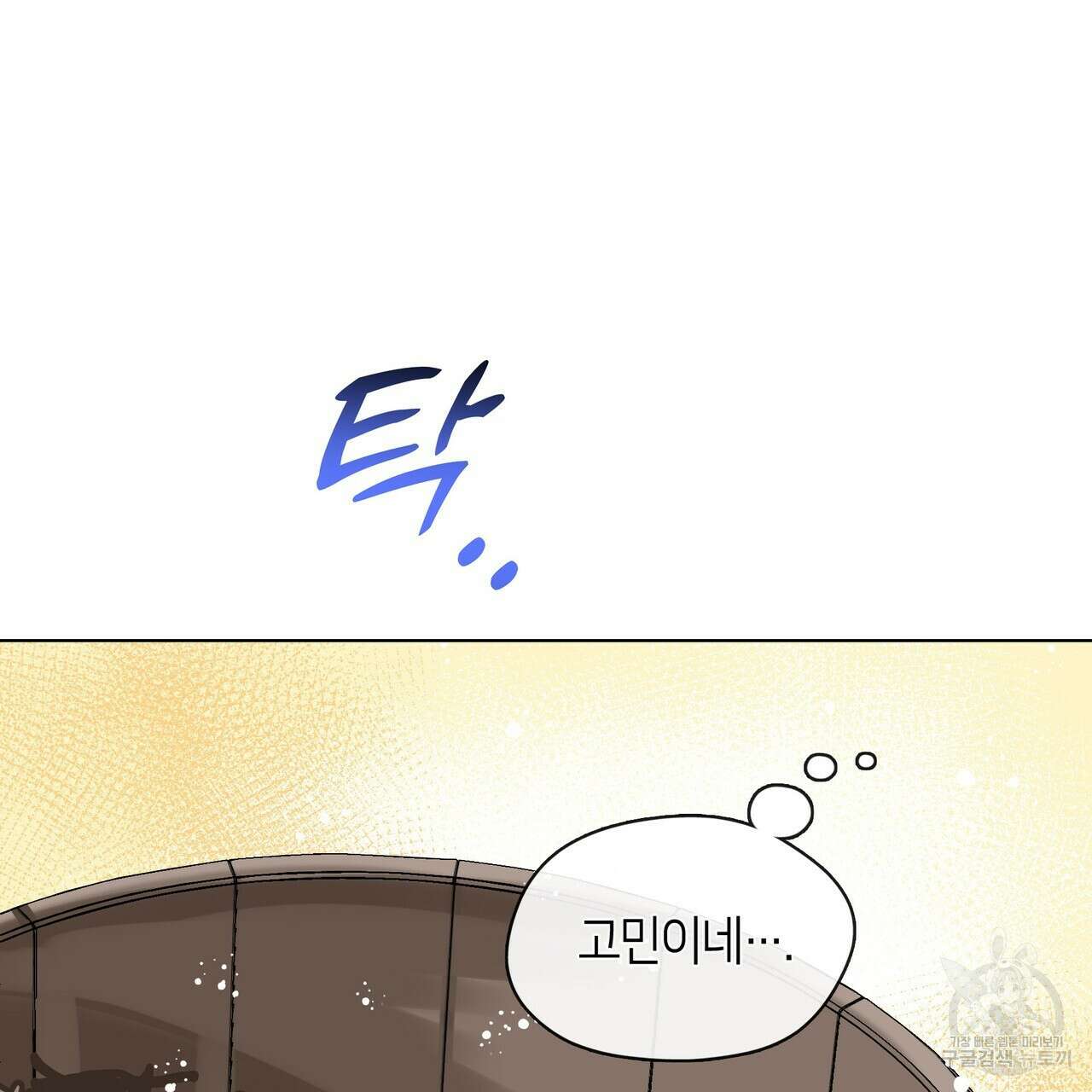 마교 교주를 애지중지 키웠다 5화 45