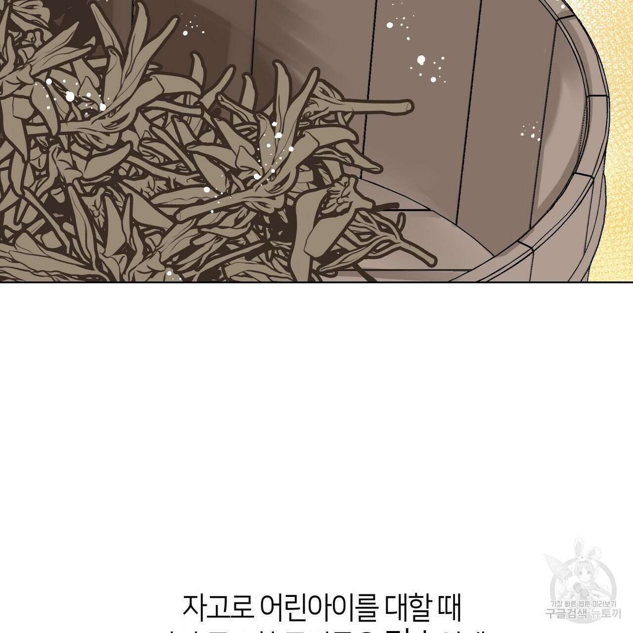 마교 교주를 애지중지 키웠다 5화 46