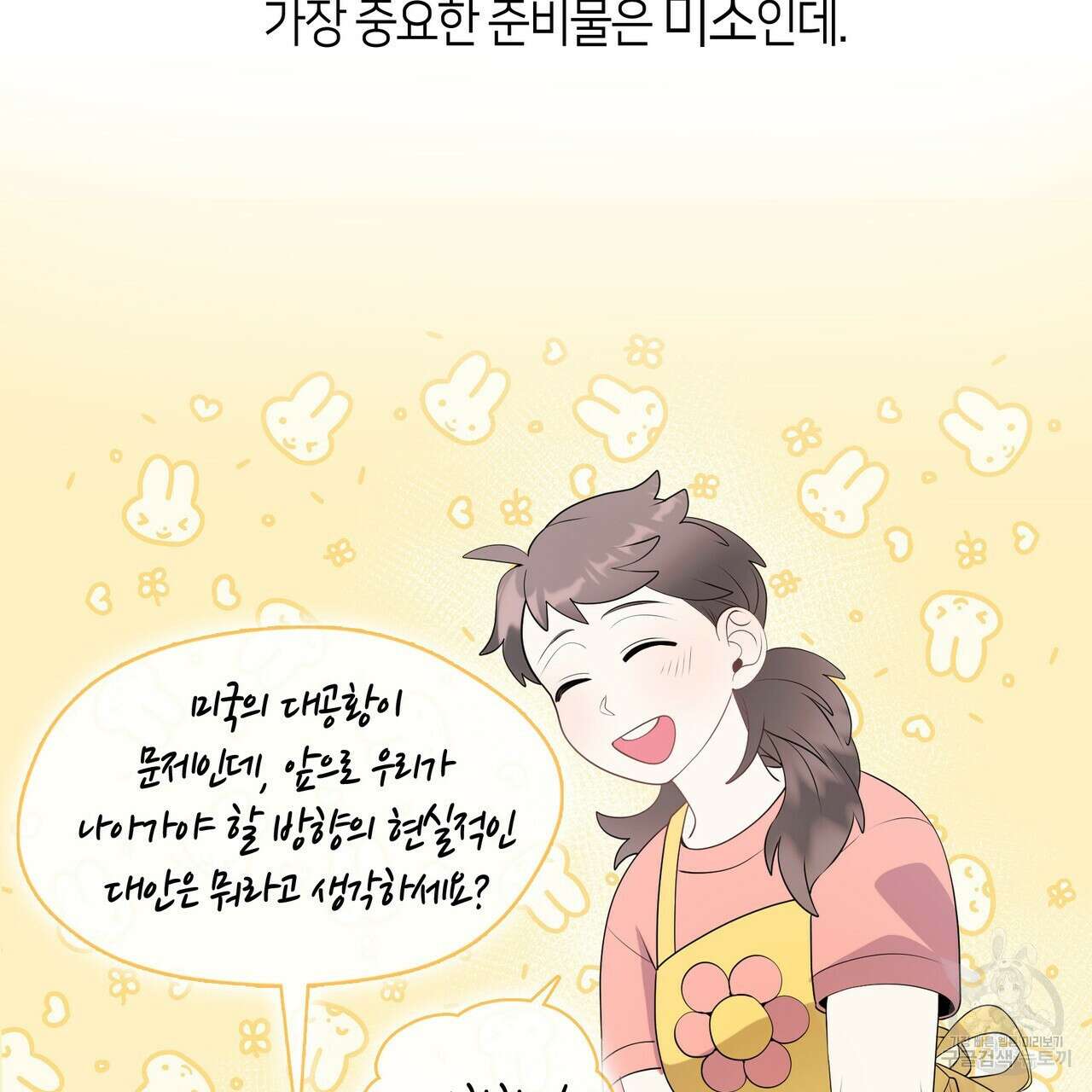 마교 교주를 애지중지 키웠다 5화 47