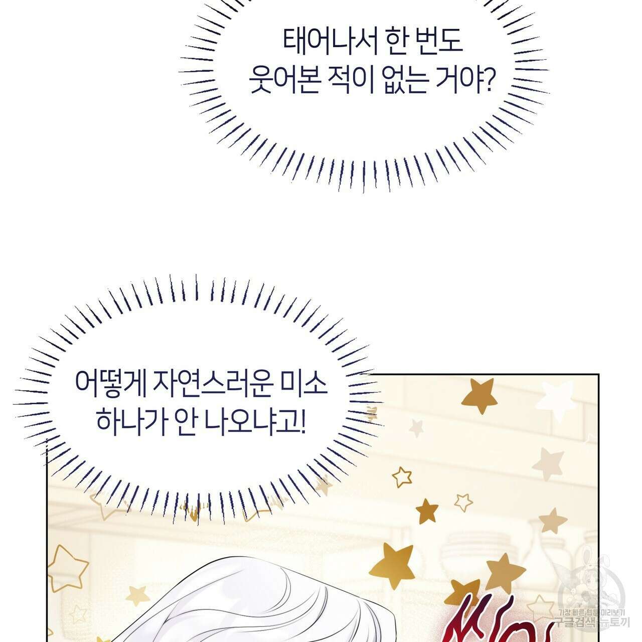 마교 교주를 애지중지 키웠다 5화 51