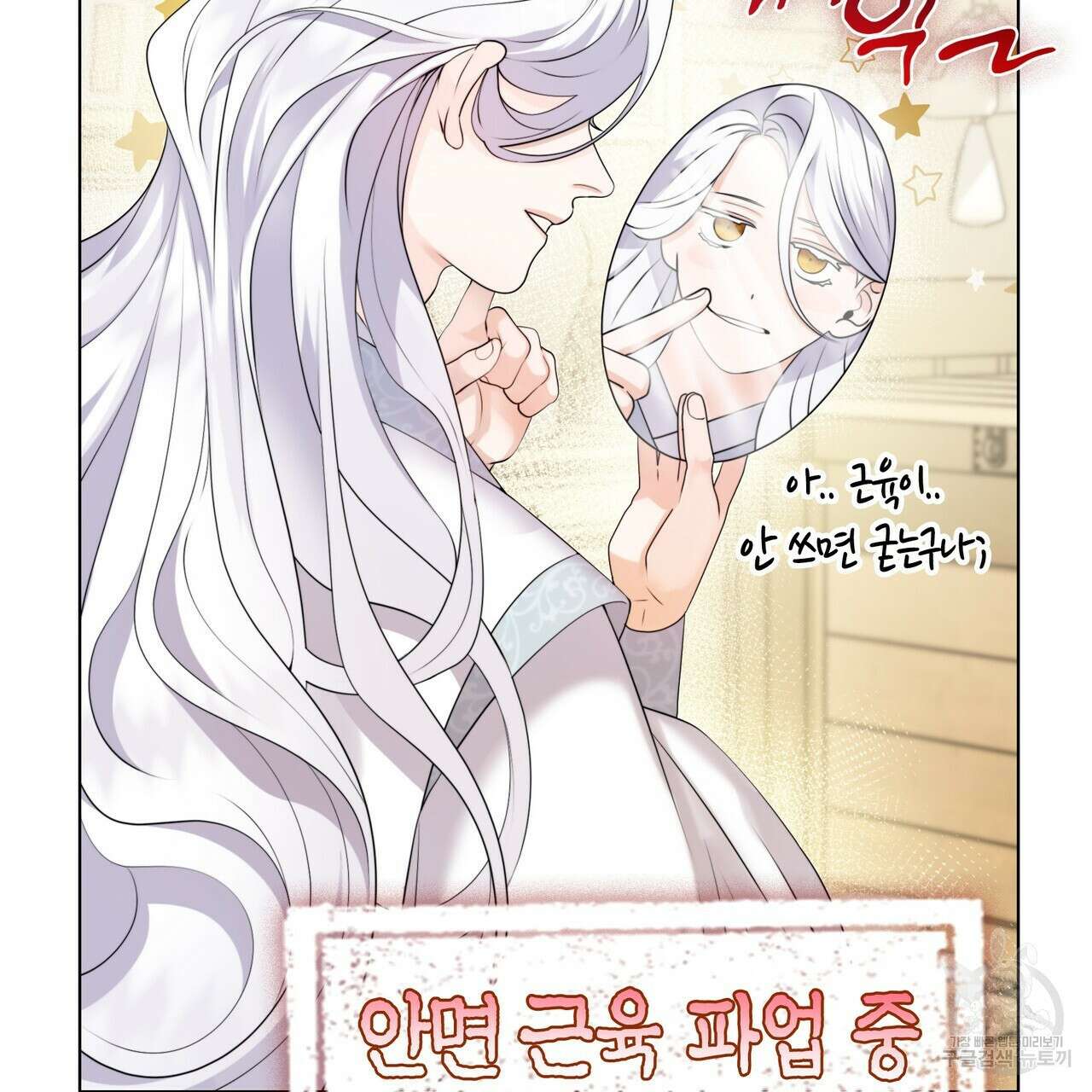마교 교주를 애지중지 키웠다 5화 52