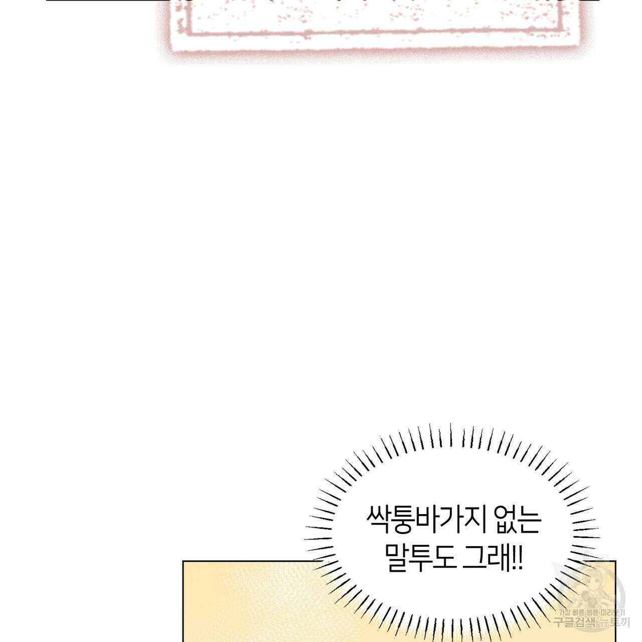 마교 교주를 애지중지 키웠다 5화 53