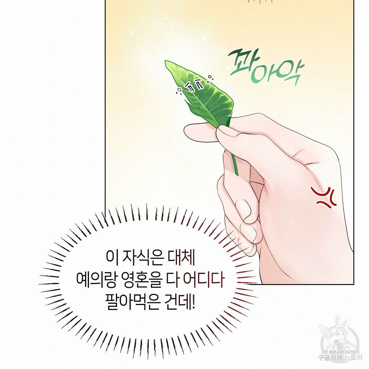 마교 교주를 애지중지 키웠다 5화 54