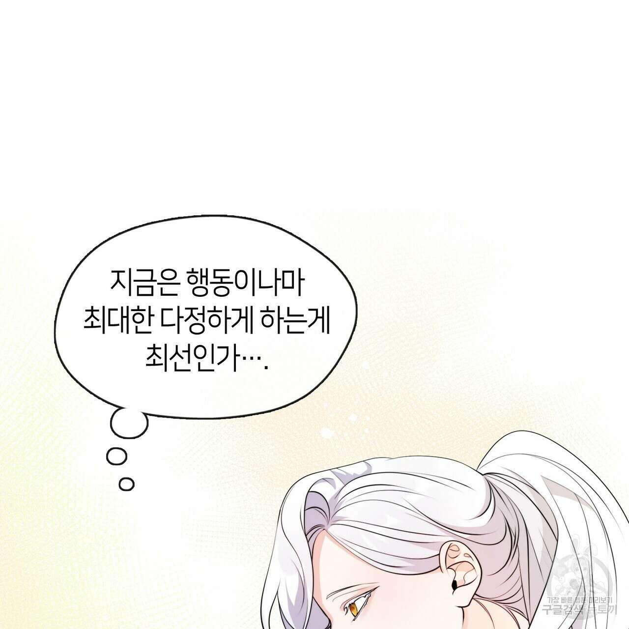 마교 교주를 애지중지 키웠다 5화 55