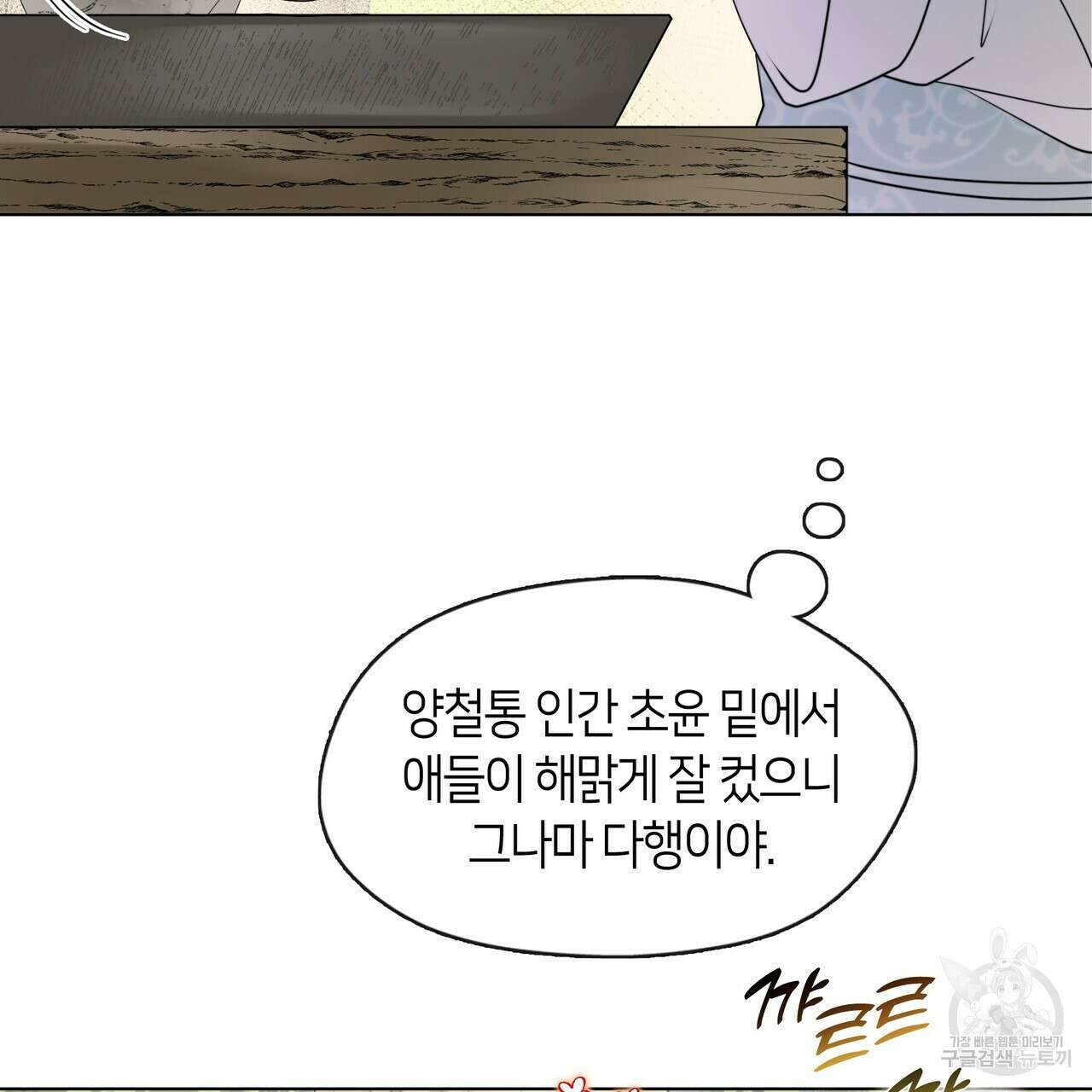 마교 교주를 애지중지 키웠다 5화 57