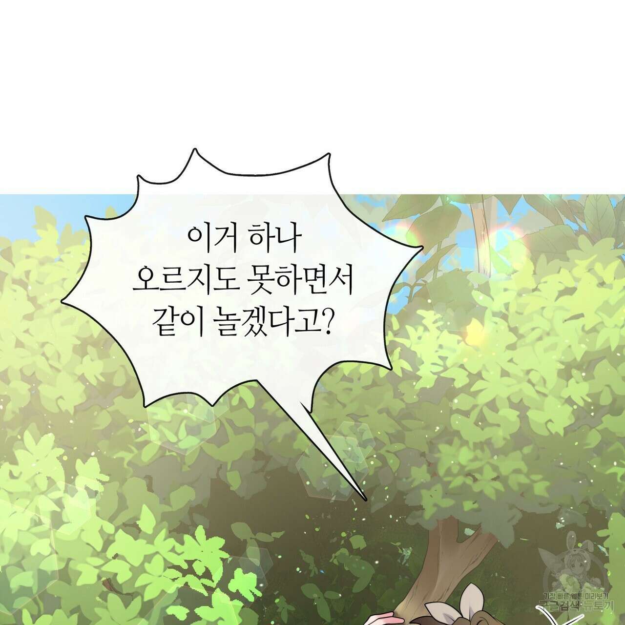 마교 교주를 애지중지 키웠다 5화 61