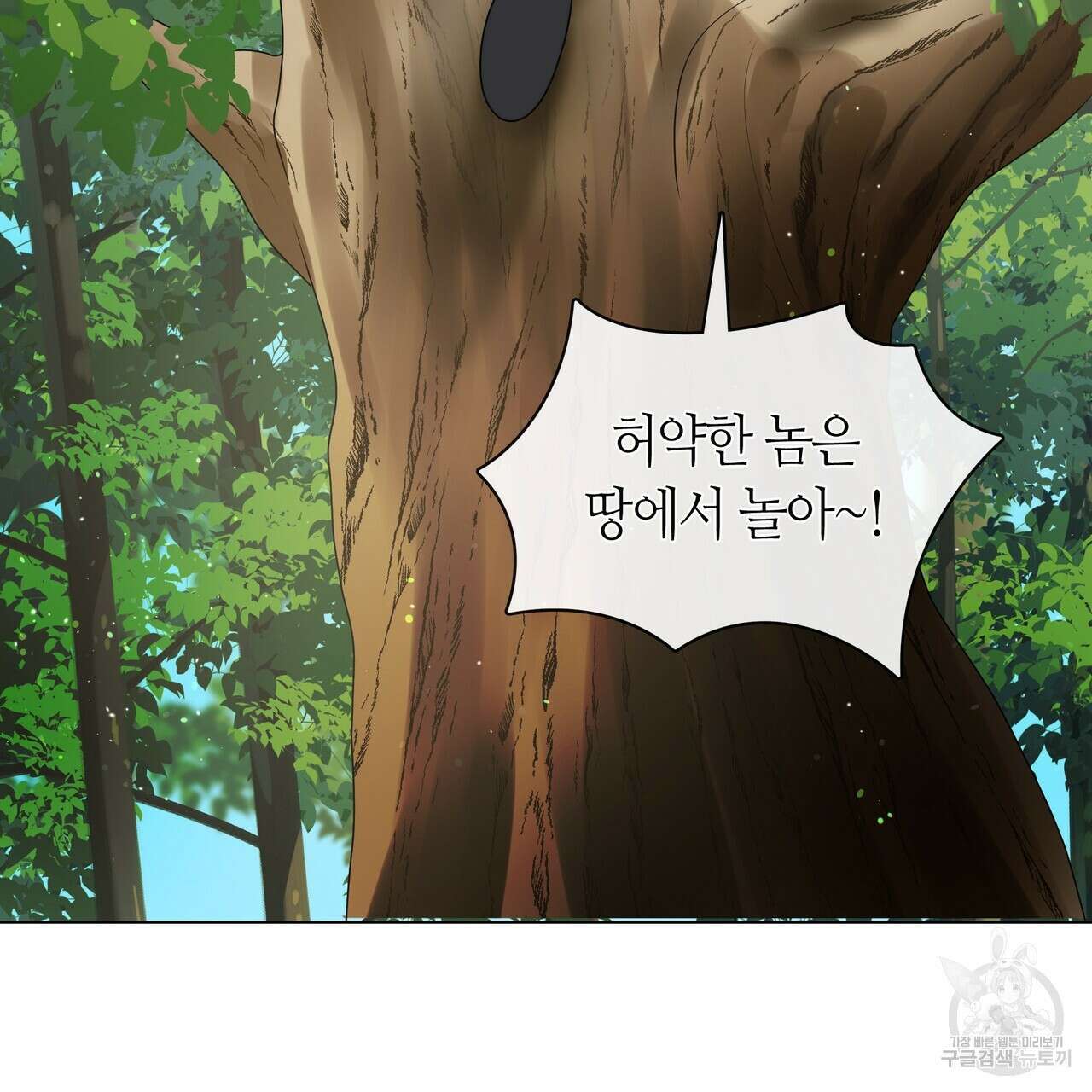 마교 교주를 애지중지 키웠다 5화 63