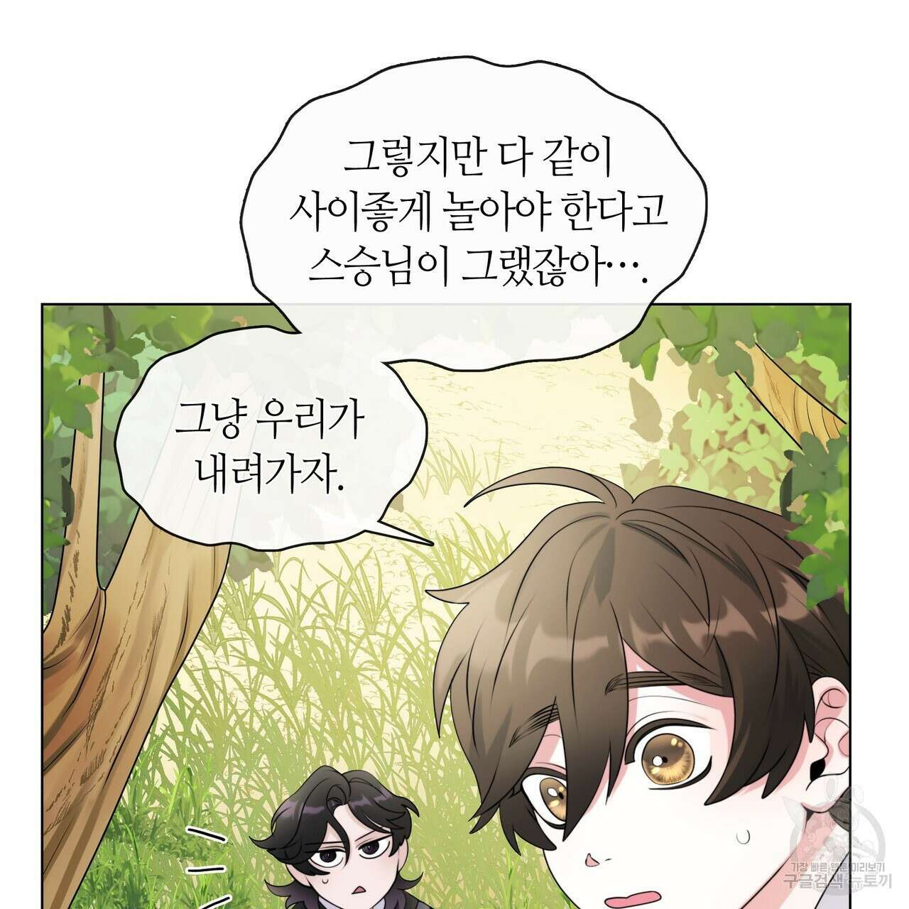 마교 교주를 애지중지 키웠다 5화 65