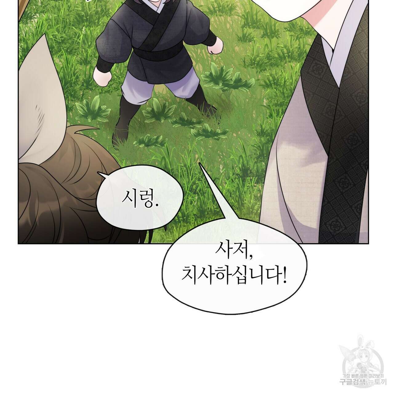 마교 교주를 애지중지 키웠다 5화 66
