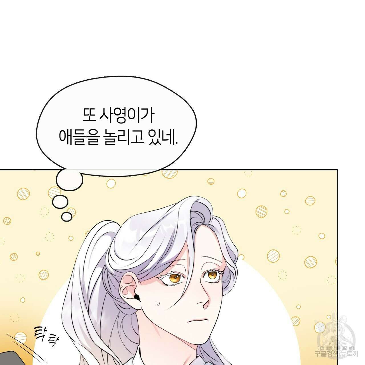 마교 교주를 애지중지 키웠다 5화 67