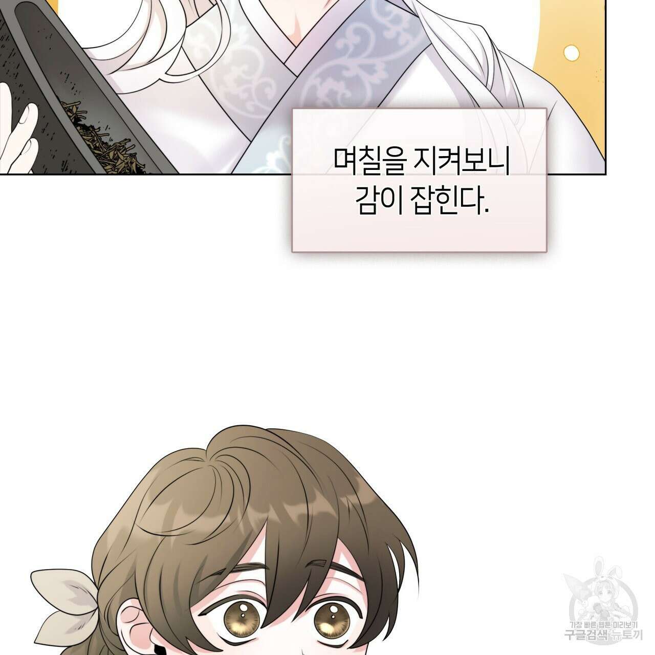 마교 교주를 애지중지 키웠다 5화 68
