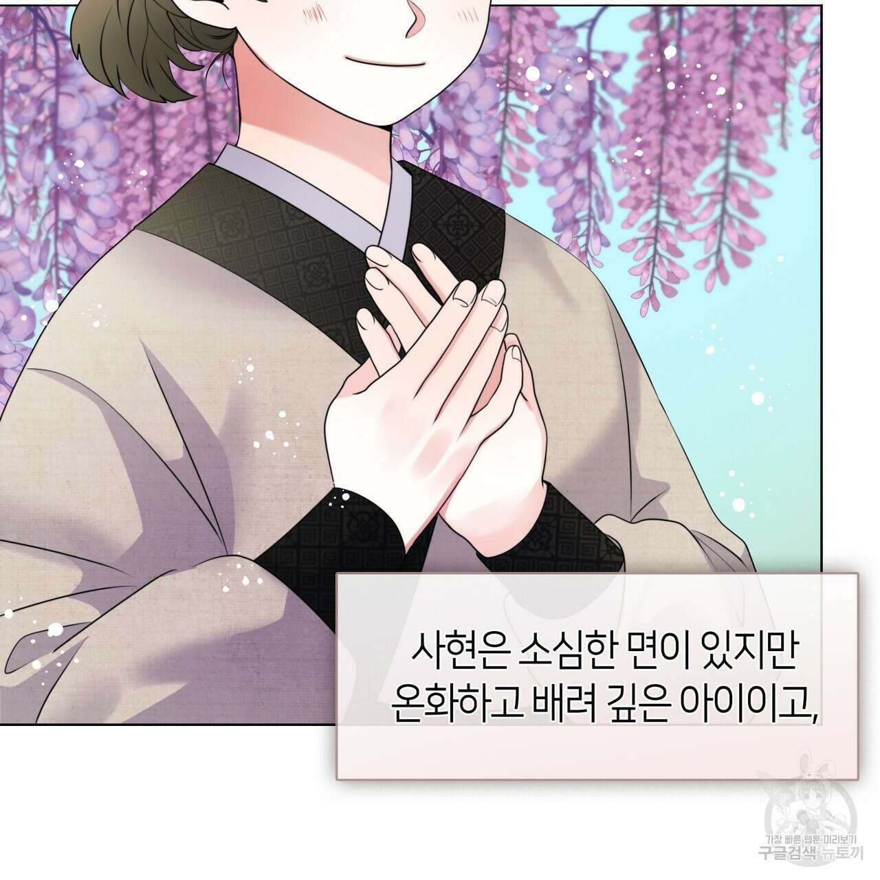 마교 교주를 애지중지 키웠다 5화 69