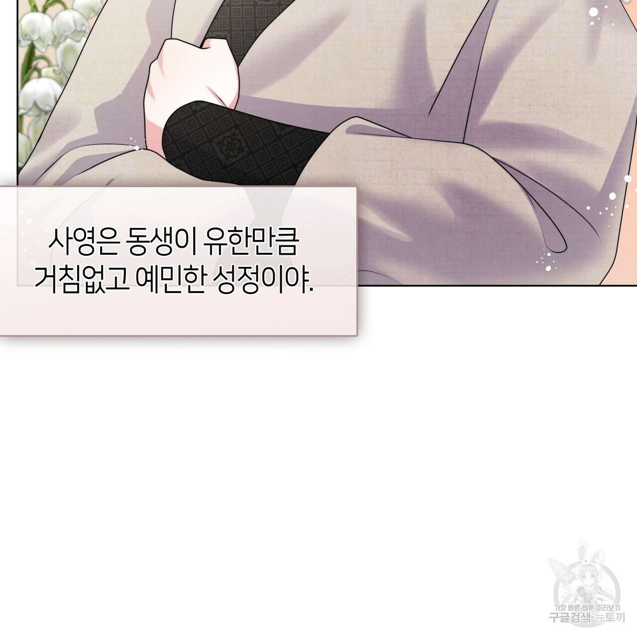 마교 교주를 애지중지 키웠다 5화 71