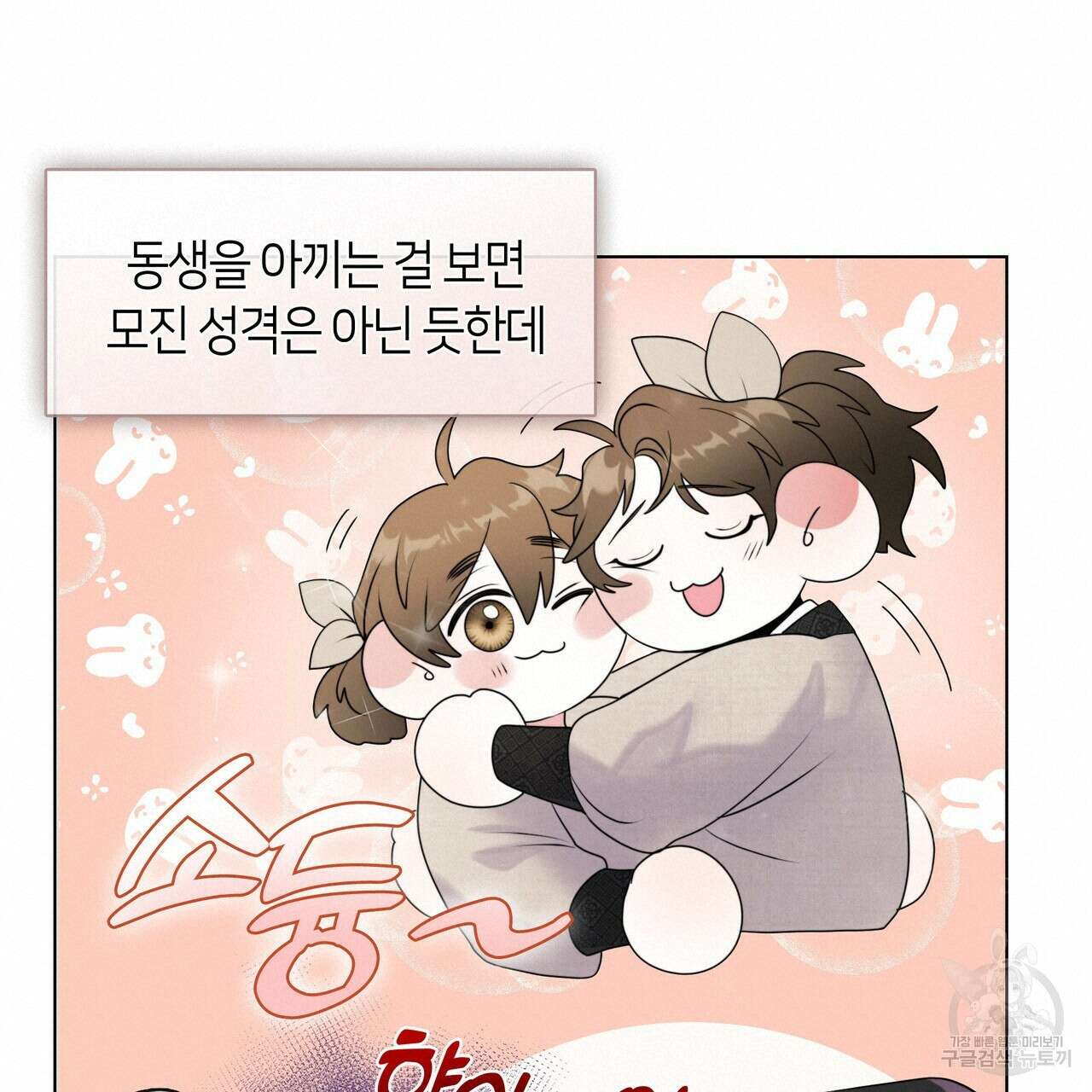 마교 교주를 애지중지 키웠다 5화 72