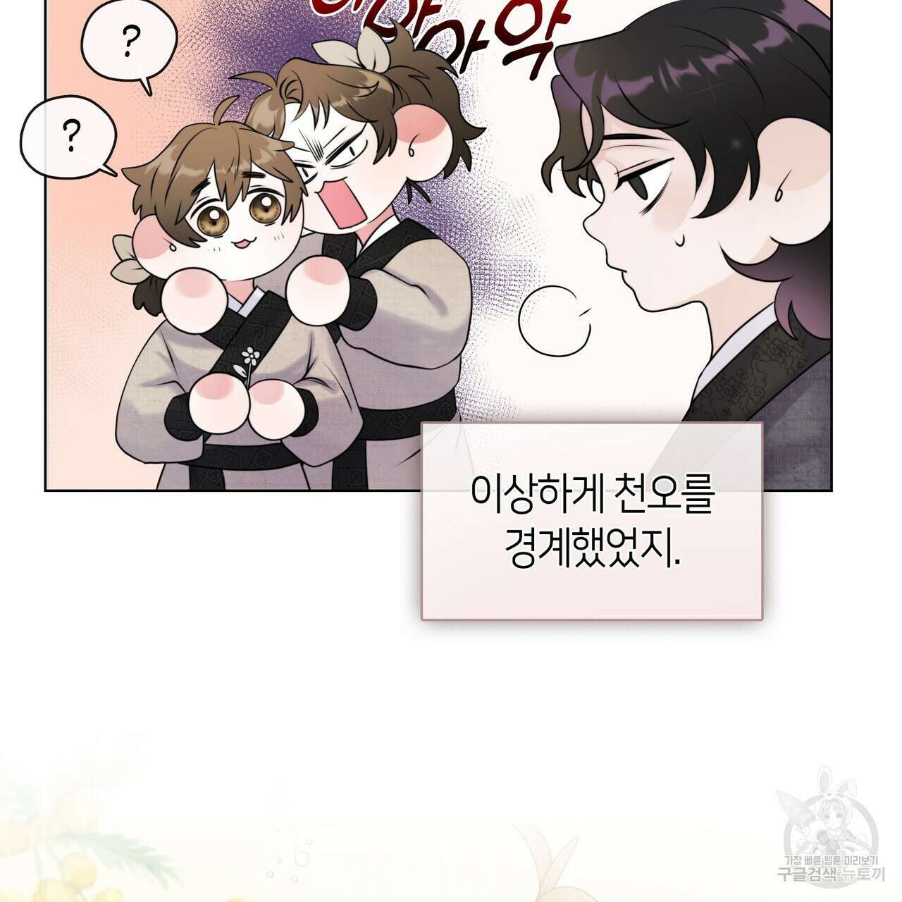 마교 교주를 애지중지 키웠다 5화 73