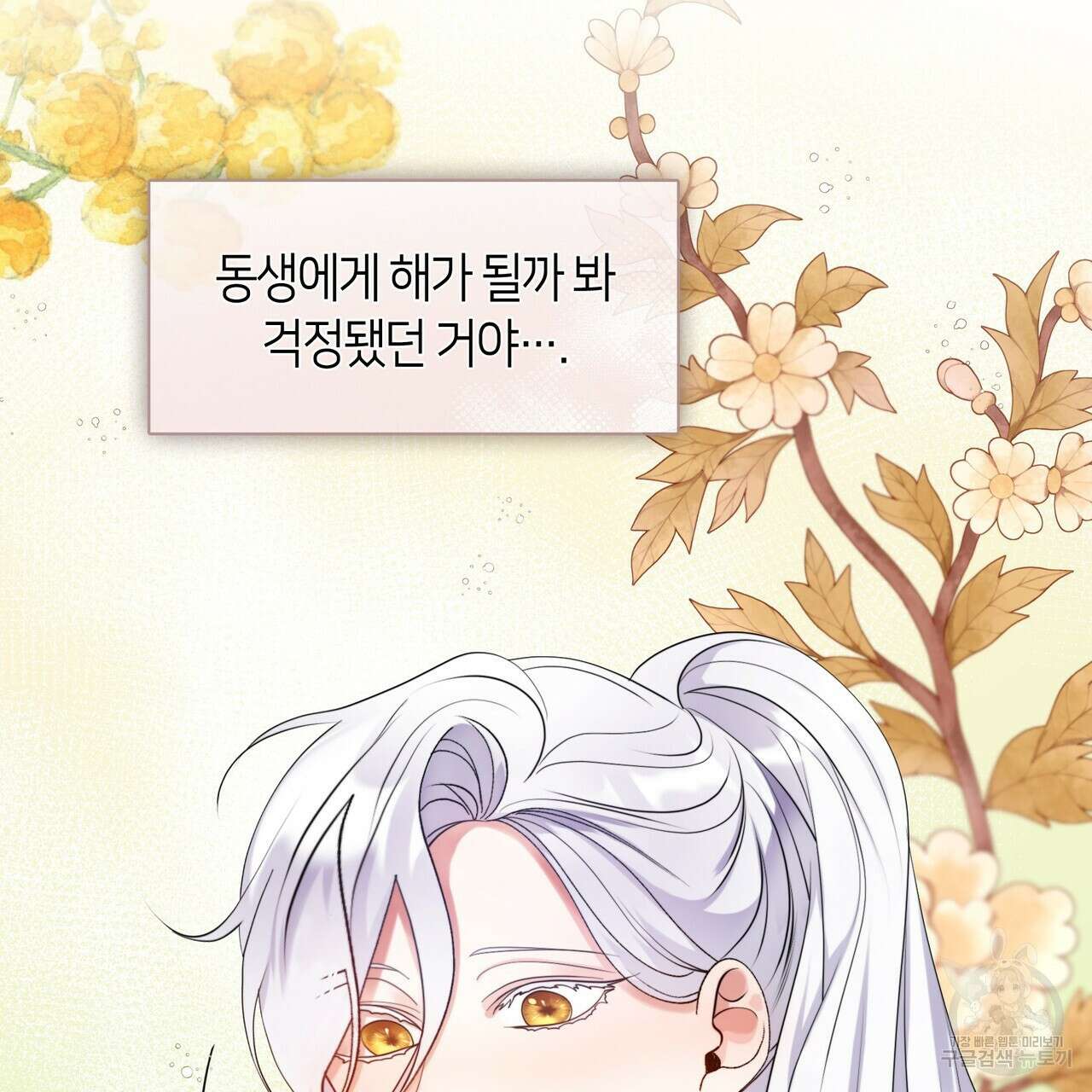 마교 교주를 애지중지 키웠다 5화 74
