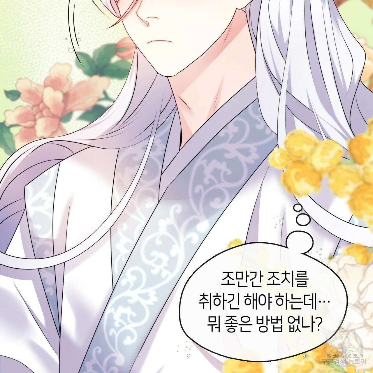 마교 교주를 애지중지 키웠다 5화 75