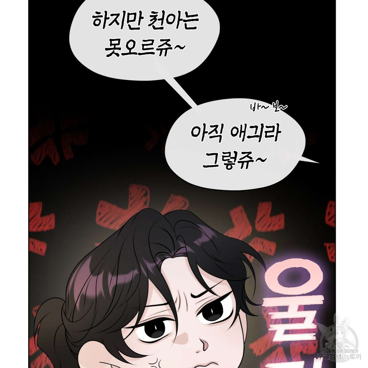 마교 교주를 애지중지 키웠다 5화 77
