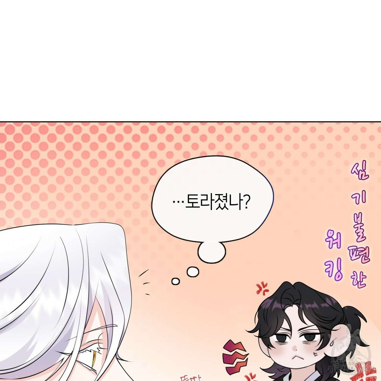 마교 교주를 애지중지 키웠다 5화 79