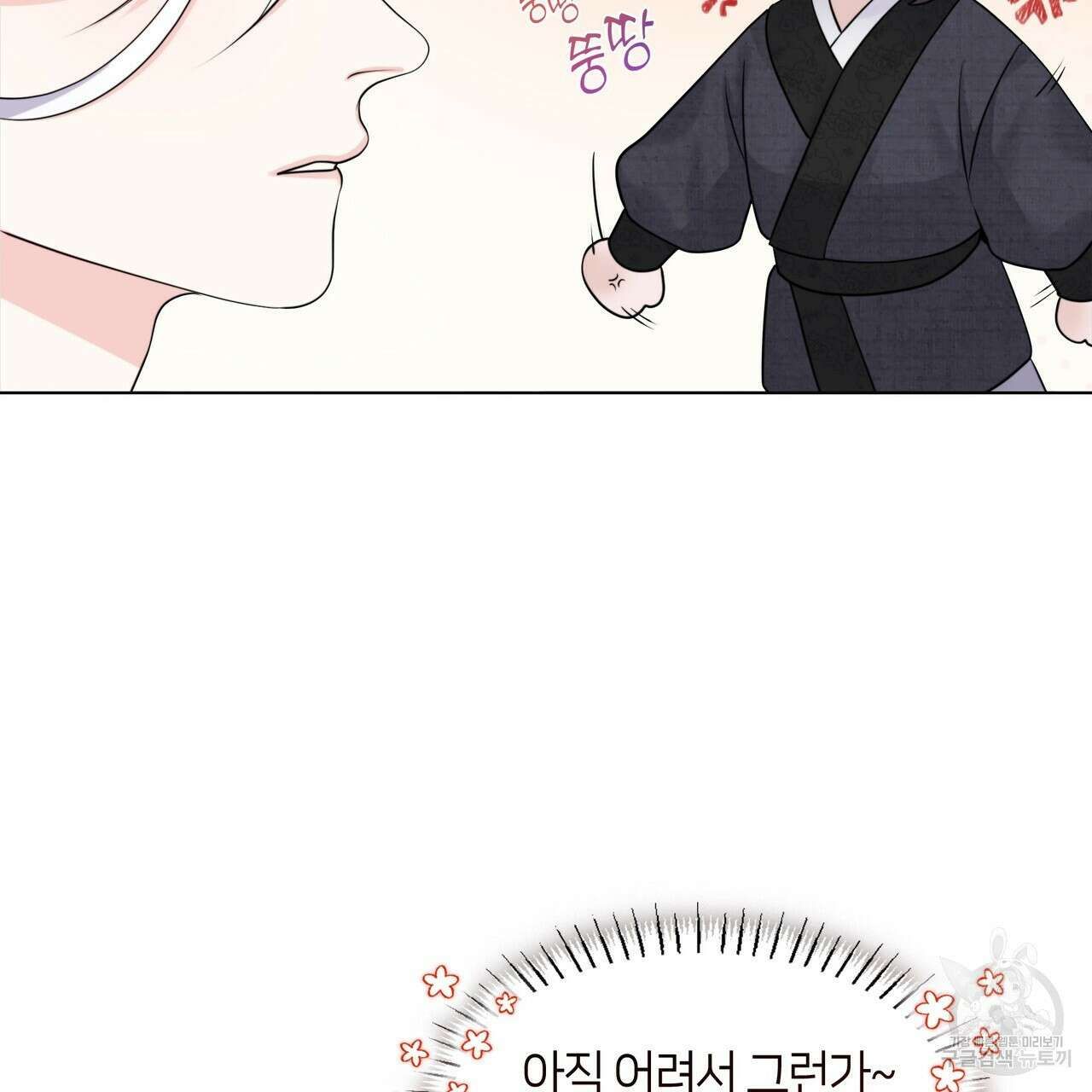 마교 교주를 애지중지 키웠다 5화 80
