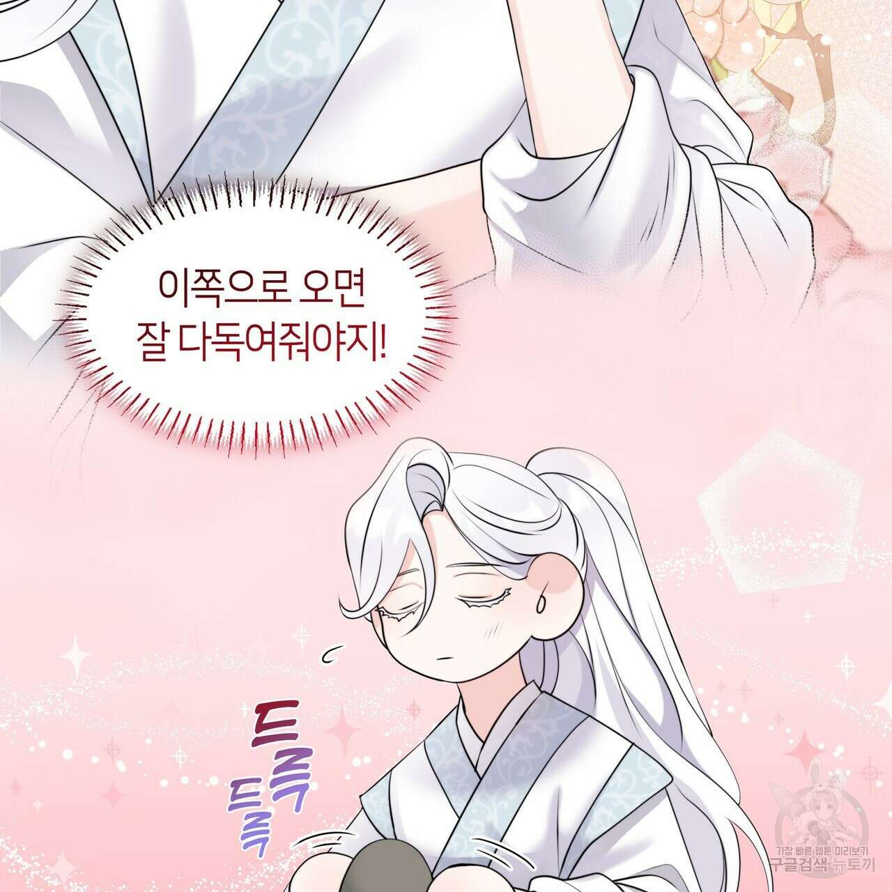 마교 교주를 애지중지 키웠다 5화 82