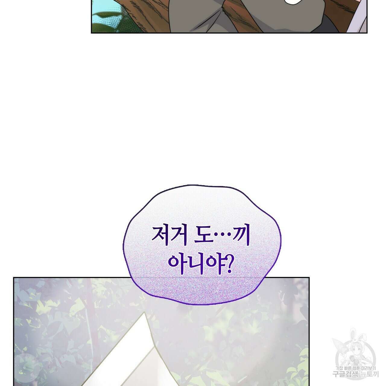 마교 교주를 애지중지 키웠다 5화 93
