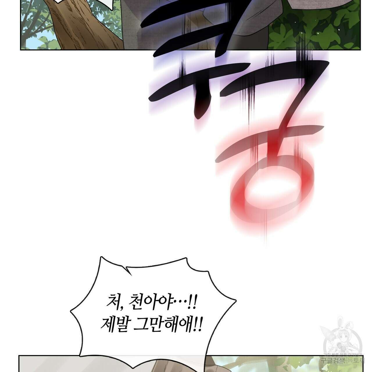 마교 교주를 애지중지 키웠다 5화 101