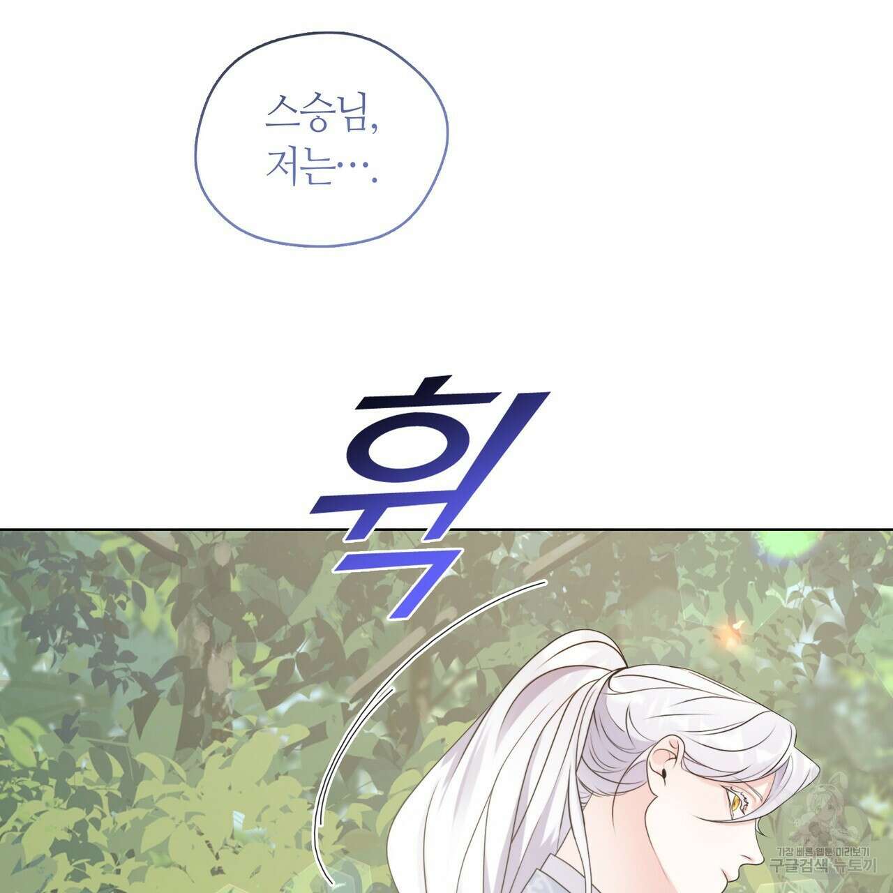 마교 교주를 애지중지 키웠다 5화 111