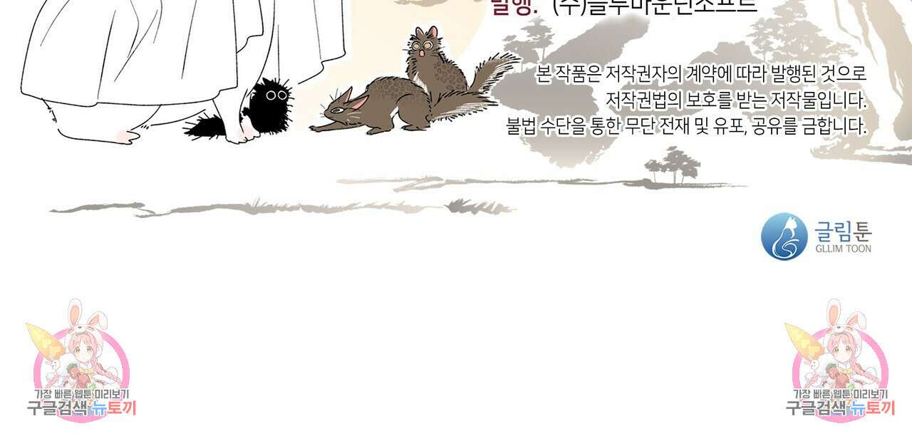 마교 교주를 애지중지 키웠다 5화 141