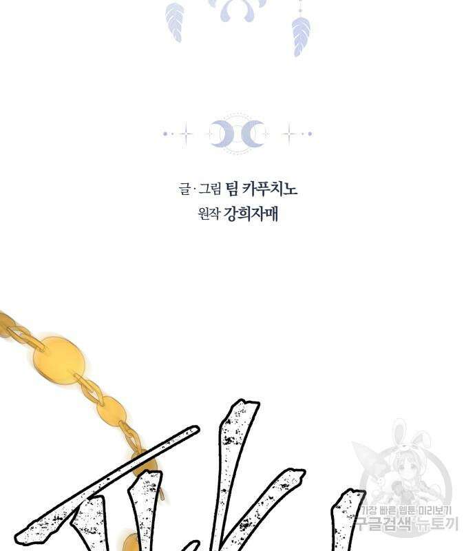 약탈 신부 37화 3