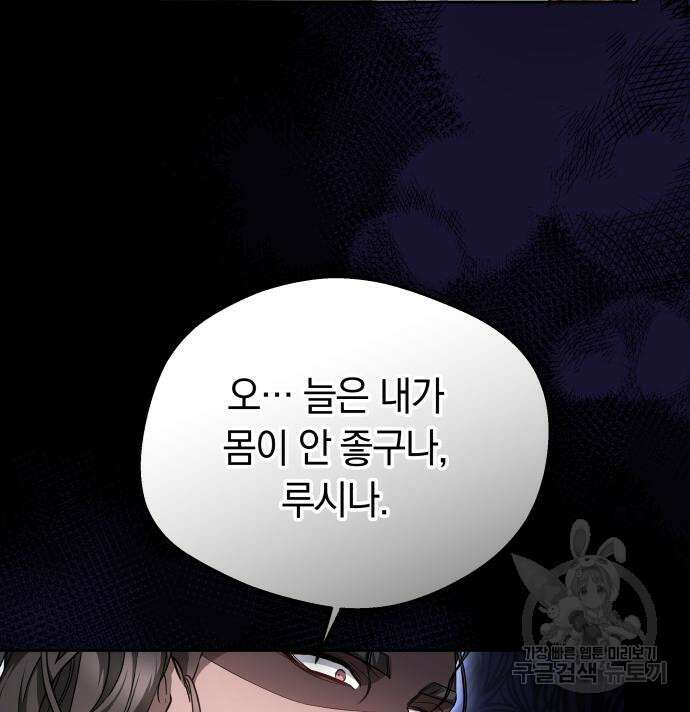 약탈 신부 37화 11