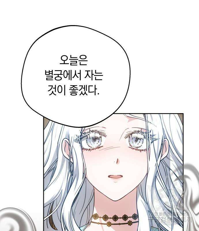 약탈 신부 37화 13