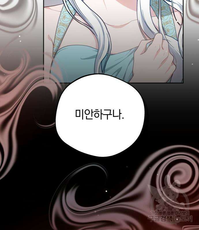 약탈 신부 37화 14