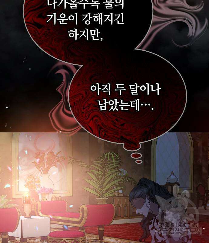 약탈 신부 37화 21