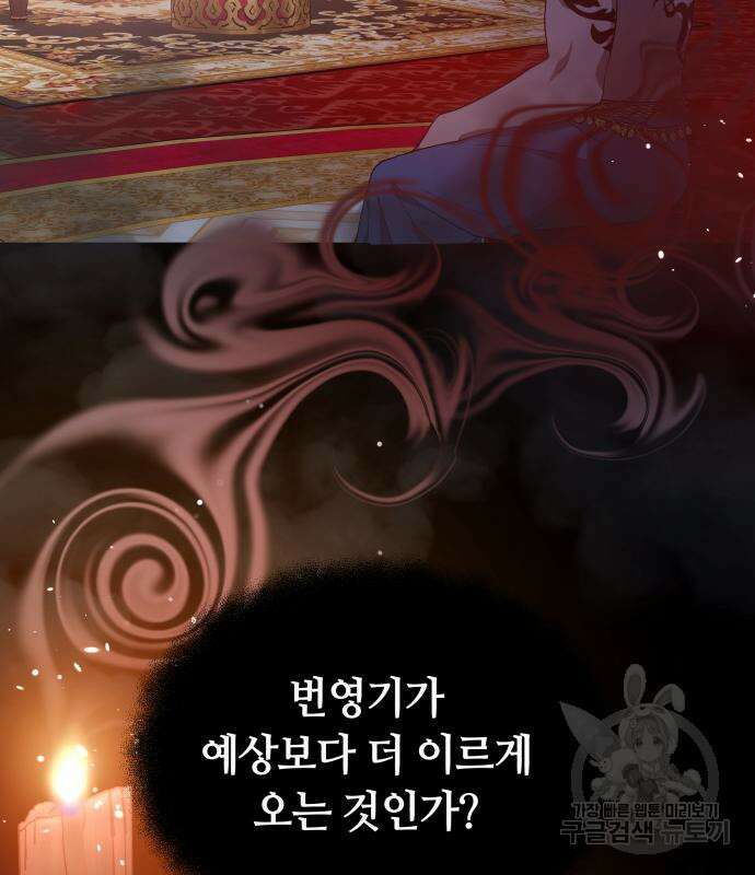 약탈 신부 37화 22