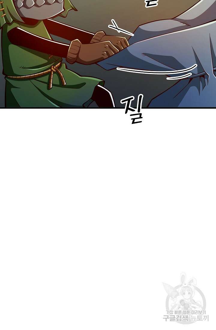 그땐 득템인 줄 몰랐다 6화 6
