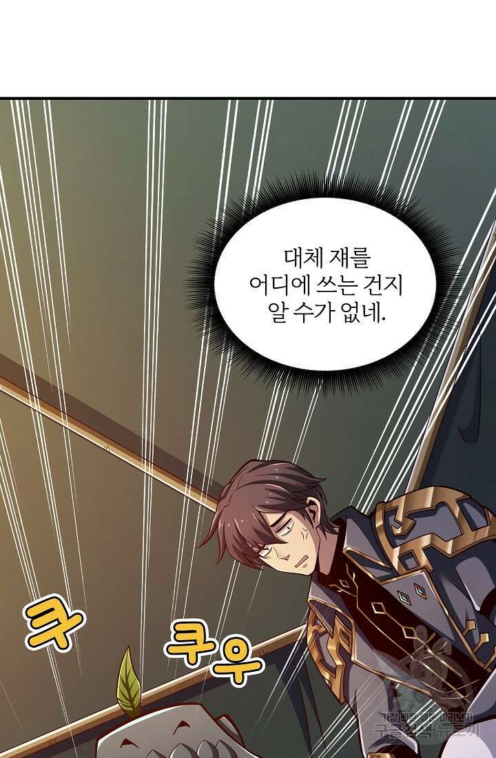 그땐 득템인 줄 몰랐다 6화 7