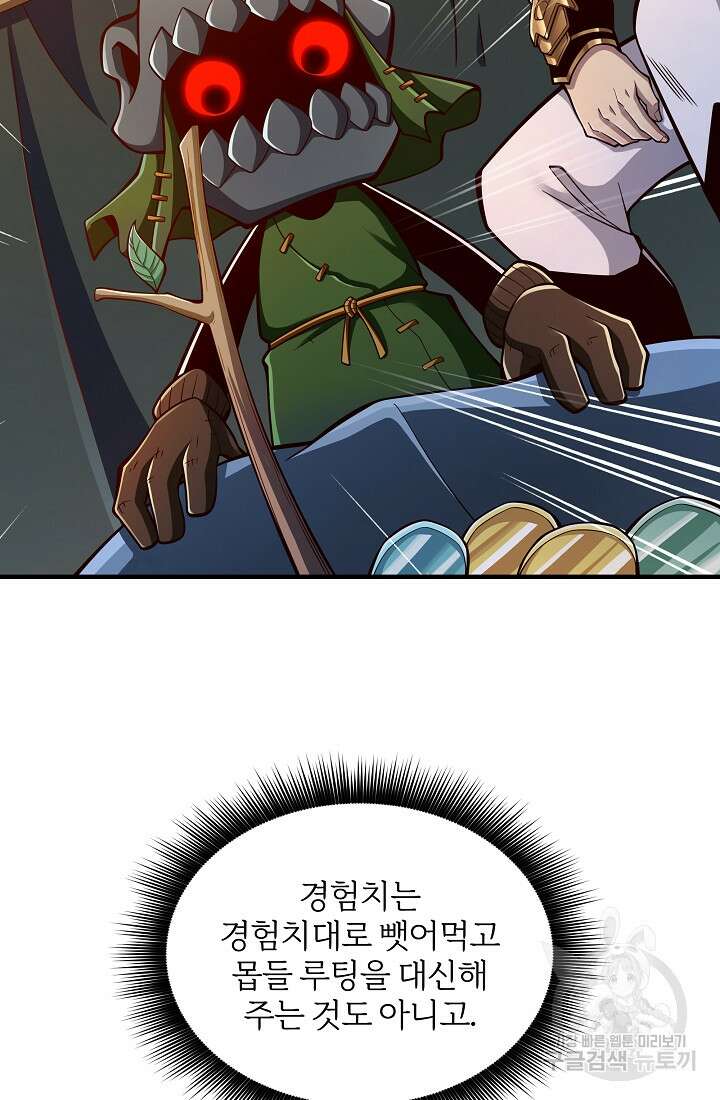 그땐 득템인 줄 몰랐다 6화 8