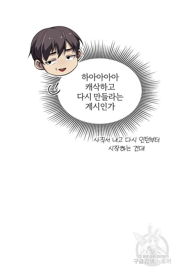 그땐 득템인 줄 몰랐다 6화 14