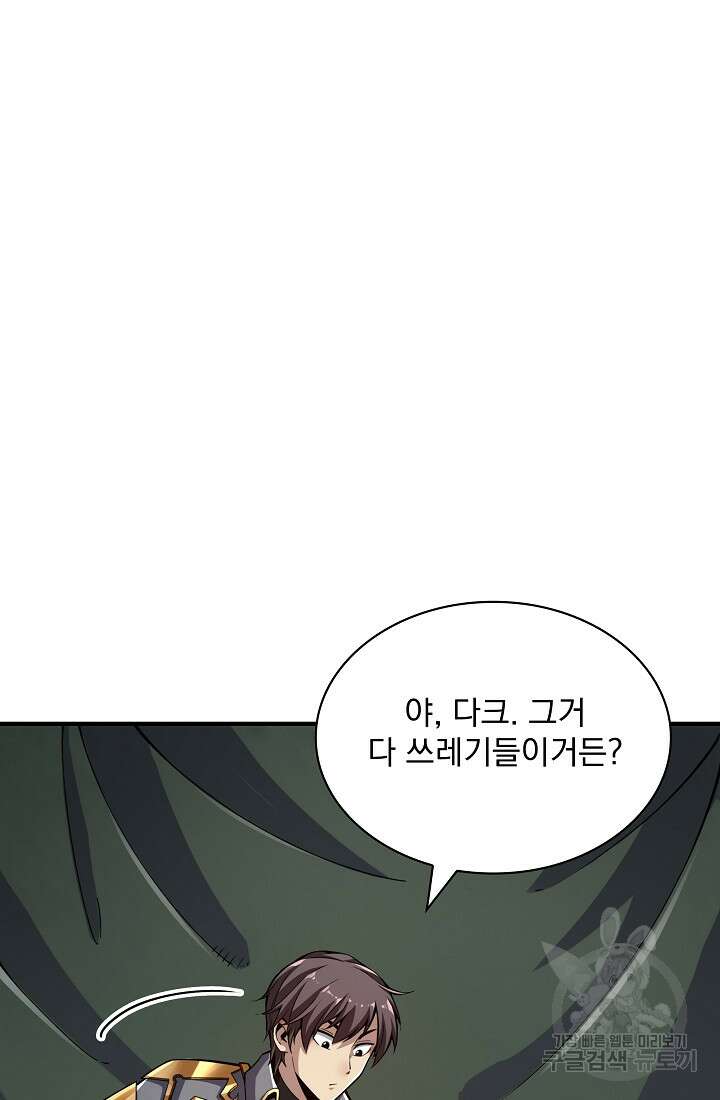 그땐 득템인 줄 몰랐다 6화 16