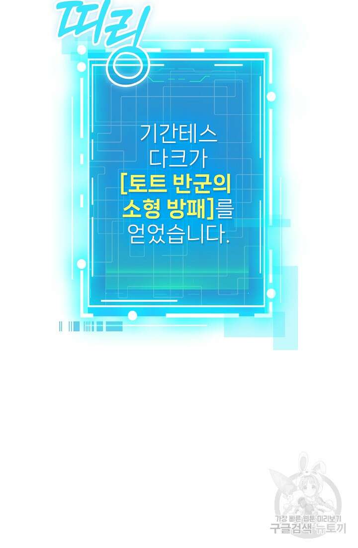 그땐 득템인 줄 몰랐다 6화 20