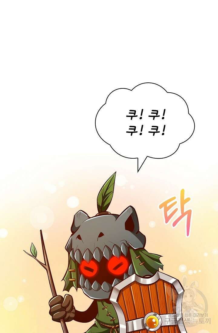 그땐 득템인 줄 몰랐다 6화 23
